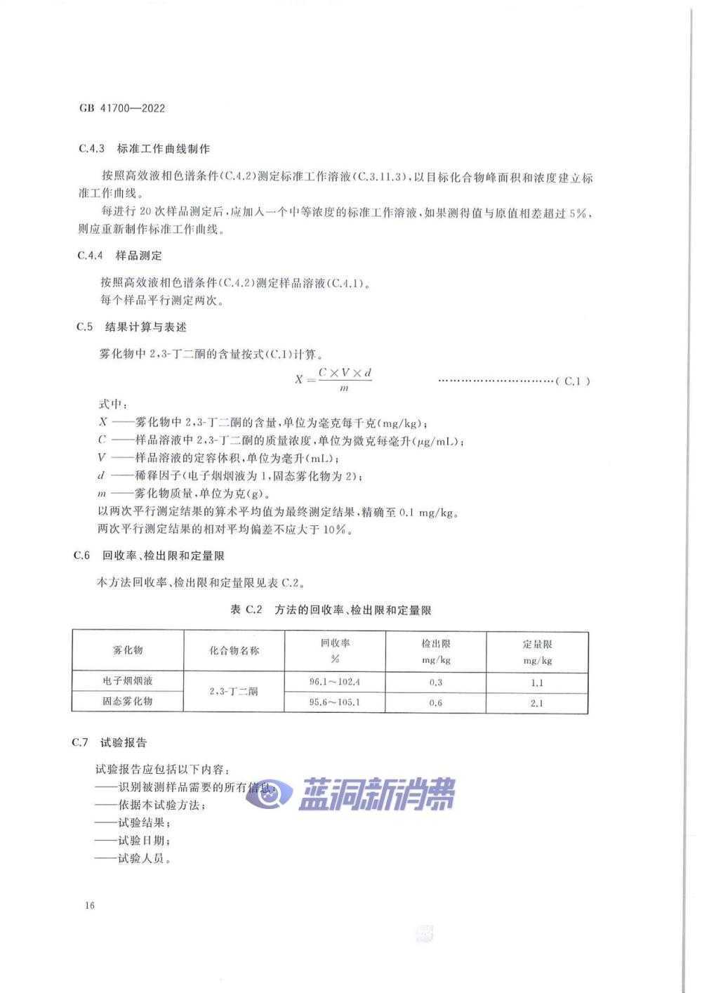 电子烟国标正式发布：10月1日实施，「有标可依」时代到来