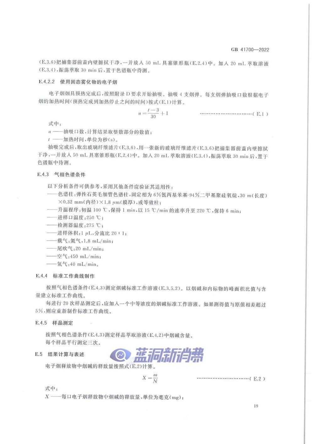 电子烟国标正式发布：10月1日实施，「有标可依」时代到来