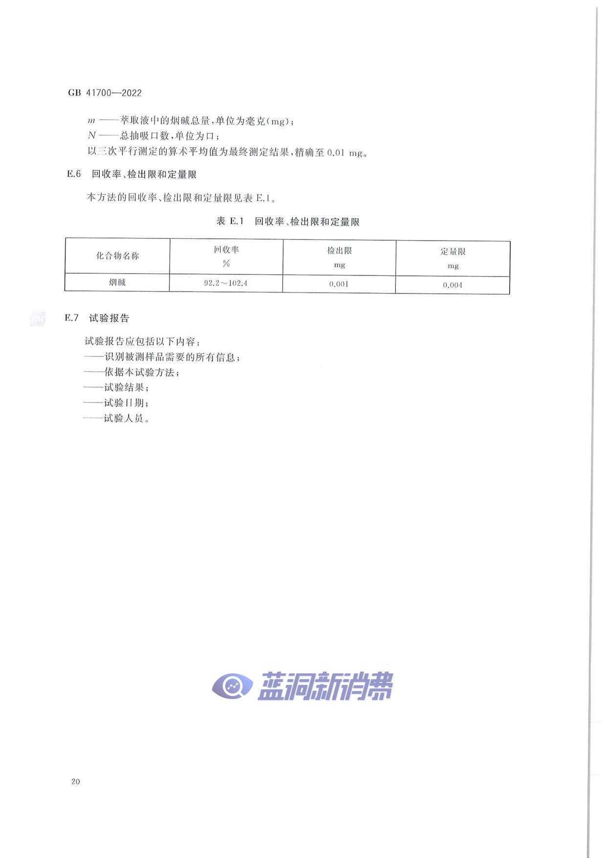 电子烟国标正式发布：10月1日实施，「有标可依」时代到来