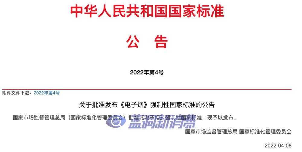 电子烟国标正式发布：10月1日实施，「有标可依」时代到来