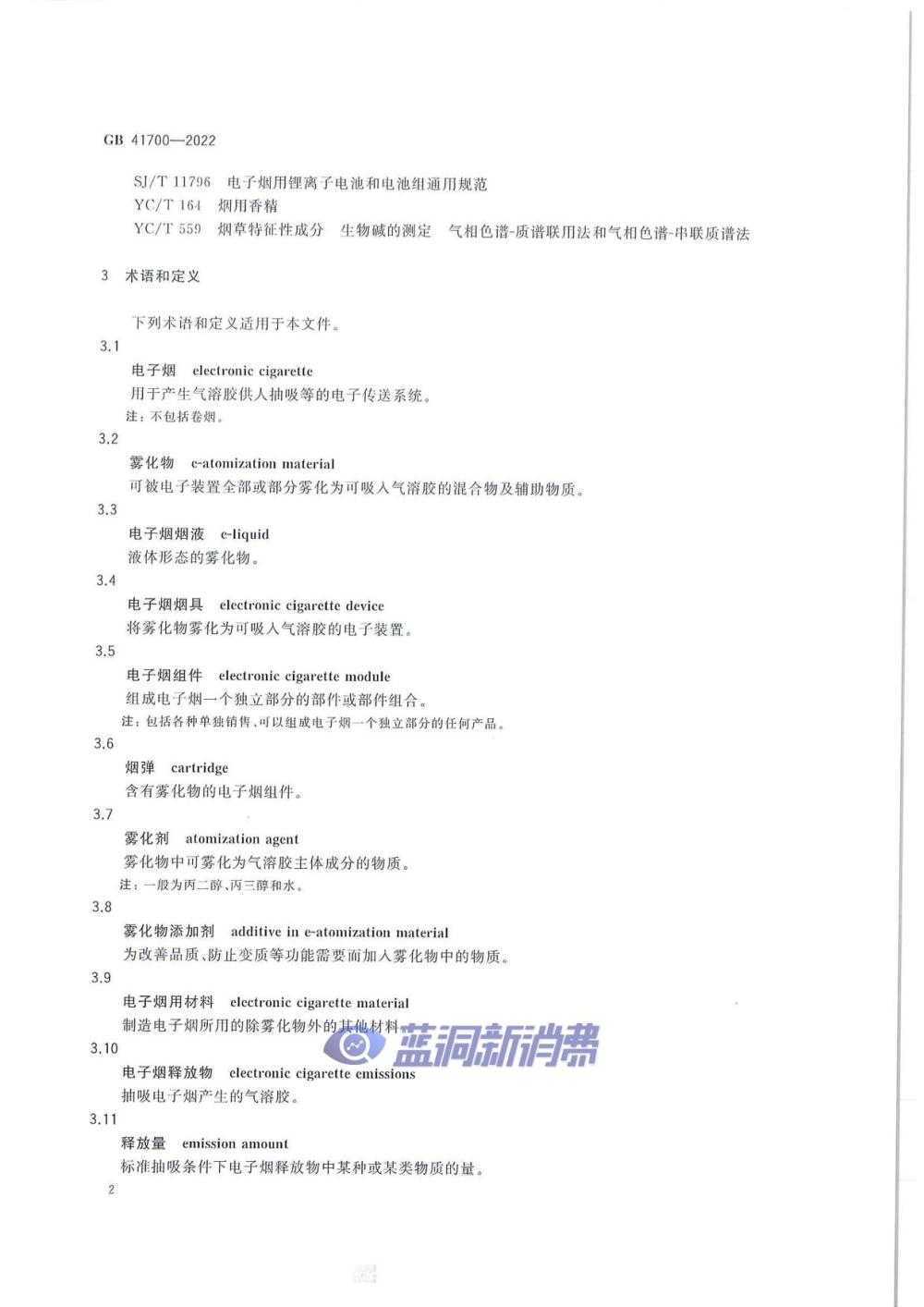 电子烟国标正式发布：10月1日实施，「有标可依」时代到来