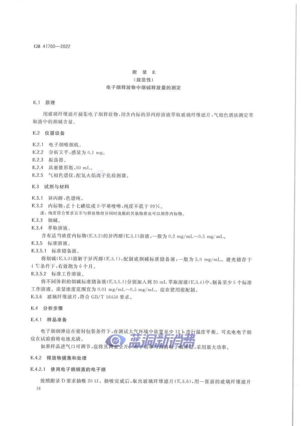电子烟国标正式发布：10月1日实施，「有标可依」时代到来