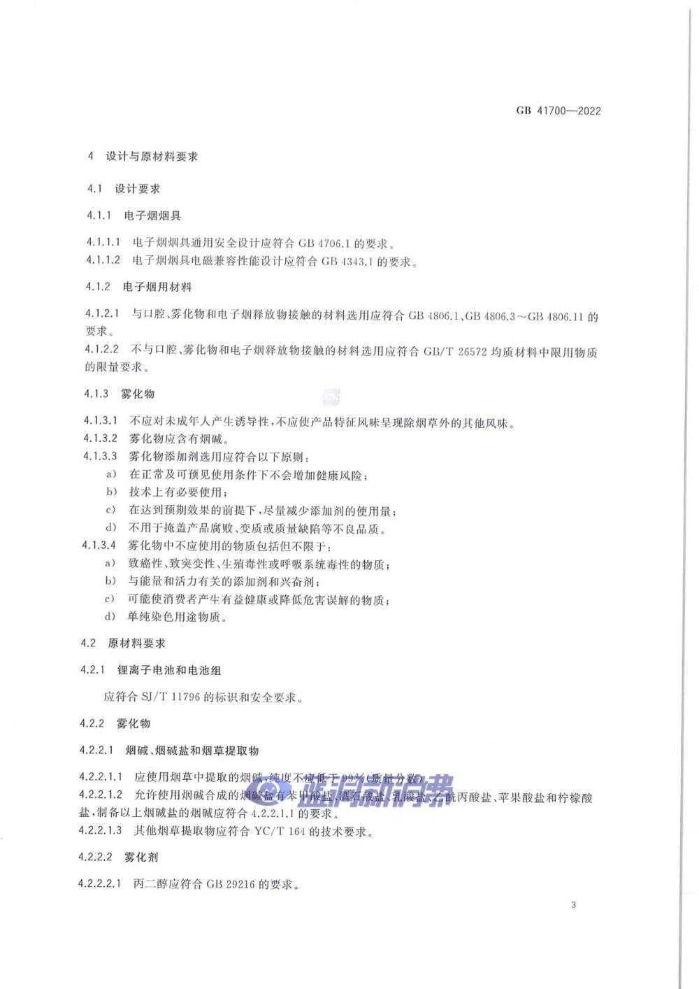 电子烟国标正式发布：10月1日实施，「有标可依」时代到来