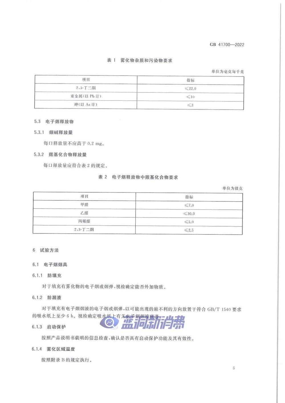电子烟国标正式发布：10月1日实施，「有标可依」时代到来