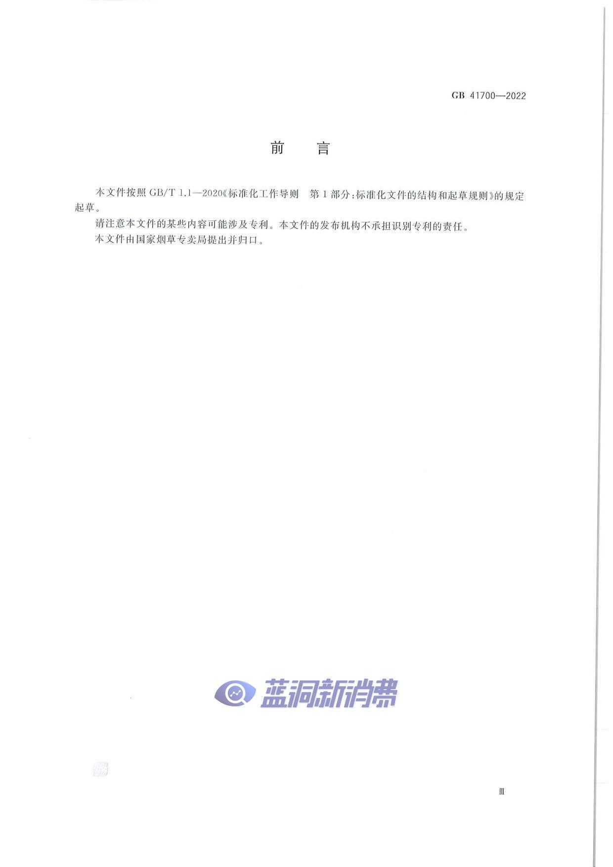 电子烟国标正式发布：10月1日实施，「有标可依」时代到来