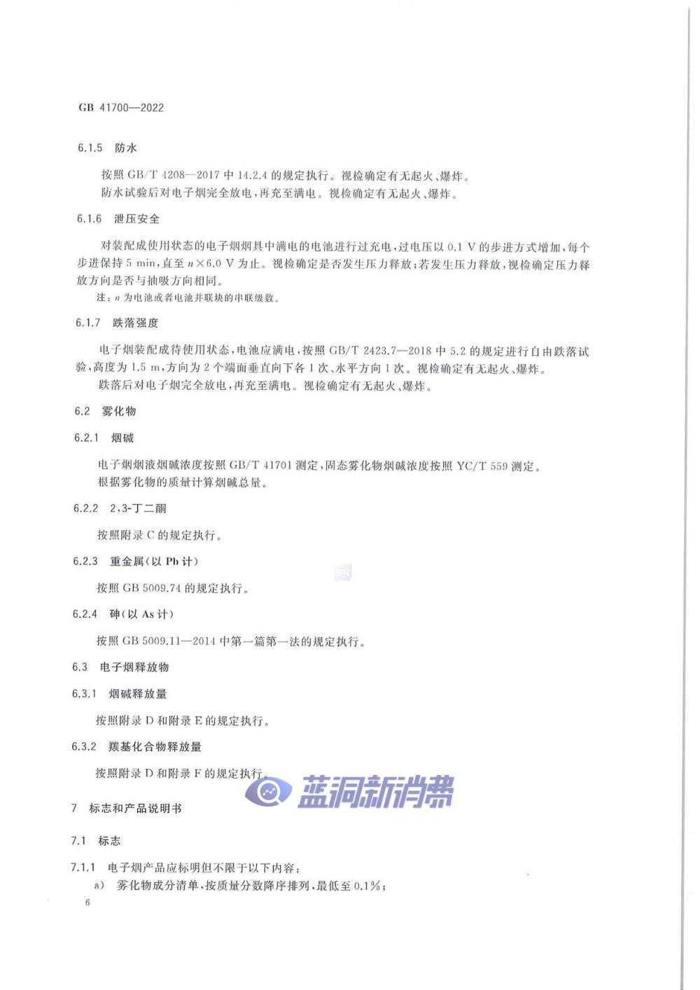 电子烟国标正式发布：10月1日实施，「有标可依」时代到来