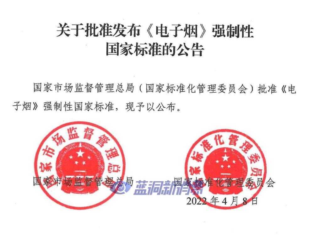 电子烟国标正式发布：10月1日实施，「有标可依」时代到来