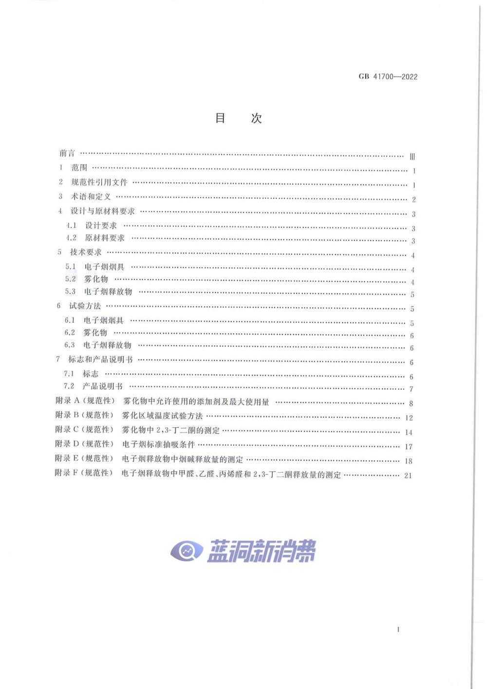 电子烟国标正式发布：10月1日实施，「有标可依」时代到来