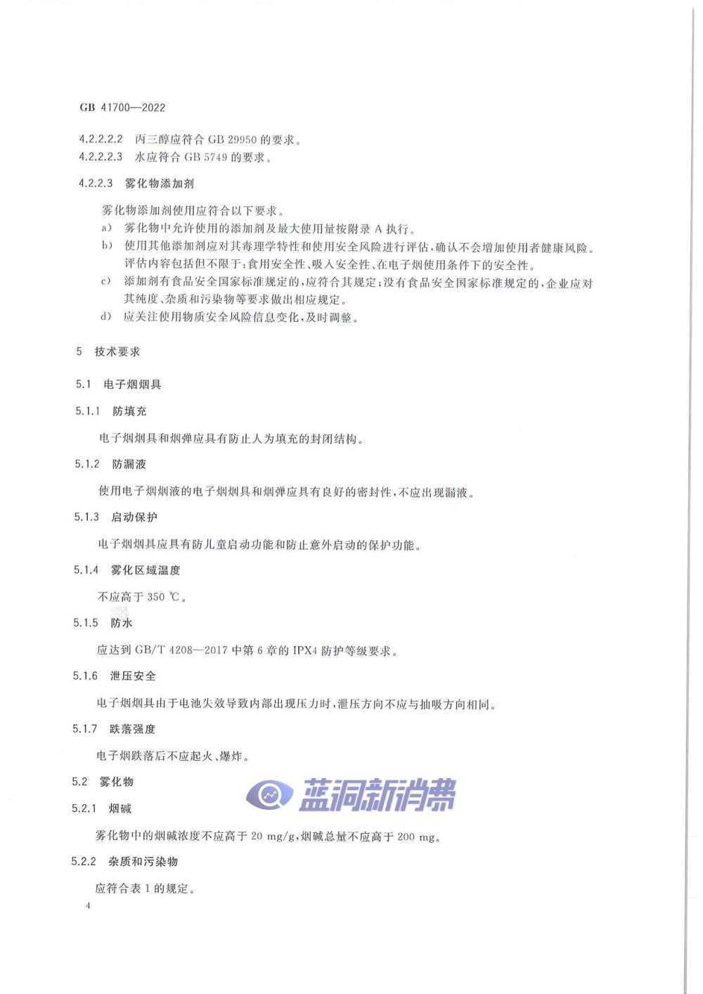 电子烟国标正式发布：10月1日实施，「有标可依」时代到来