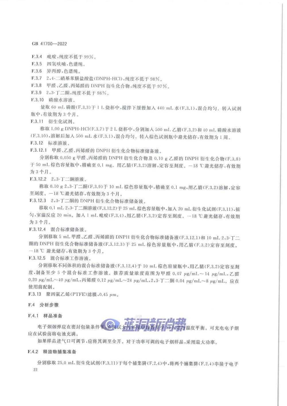 电子烟国标正式发布：10月1日实施，「有标可依」时代到来