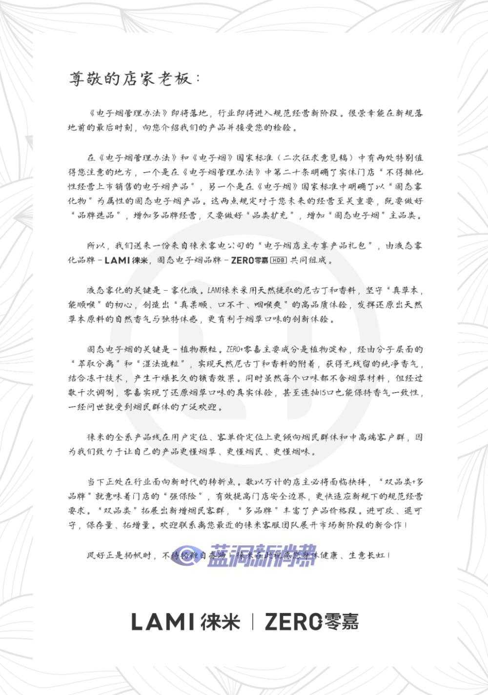徕米推出「空投」活动：向三万家电子烟专卖店免费发放产品礼包