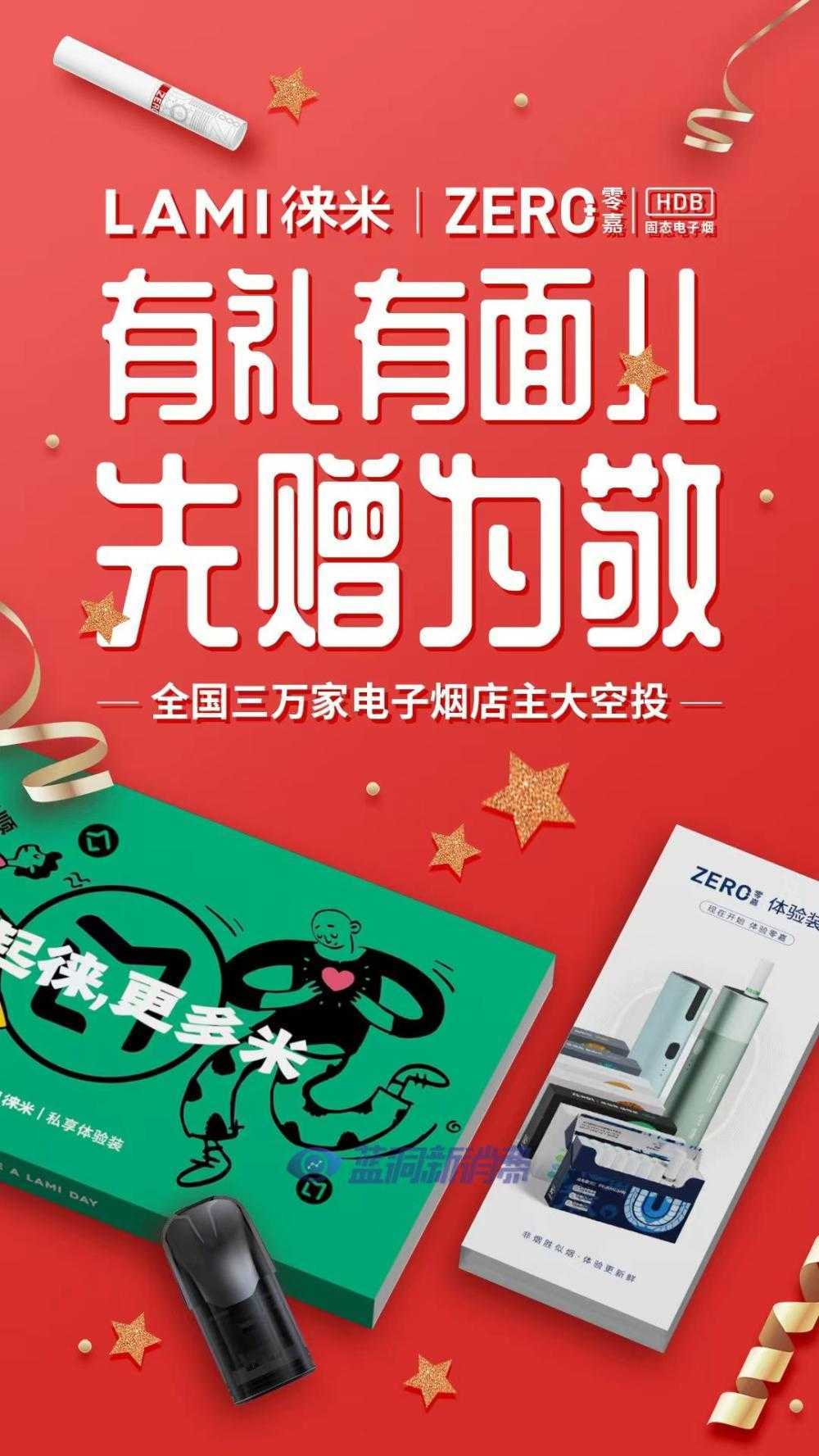 徕米推出「空投」活动：向三万家电子烟专卖店免费发放产品礼包