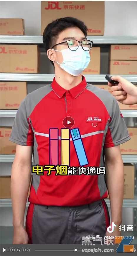 京东快递称电子烟烟弹不得快递，截止目前收发正常