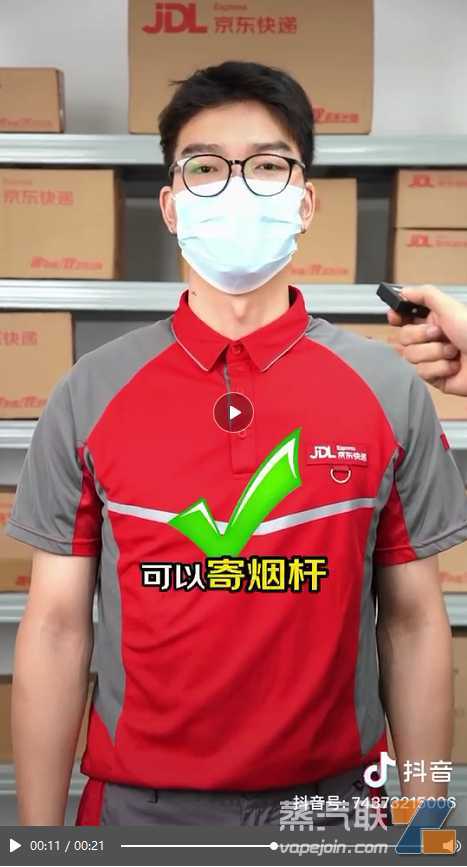 京东快递称电子烟烟弹不得快递，截止目前收发正常