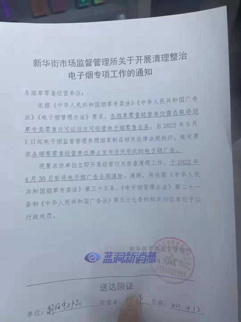 某地市场监管局要求烟草零售点4月30日前将电子烟广告全部清除