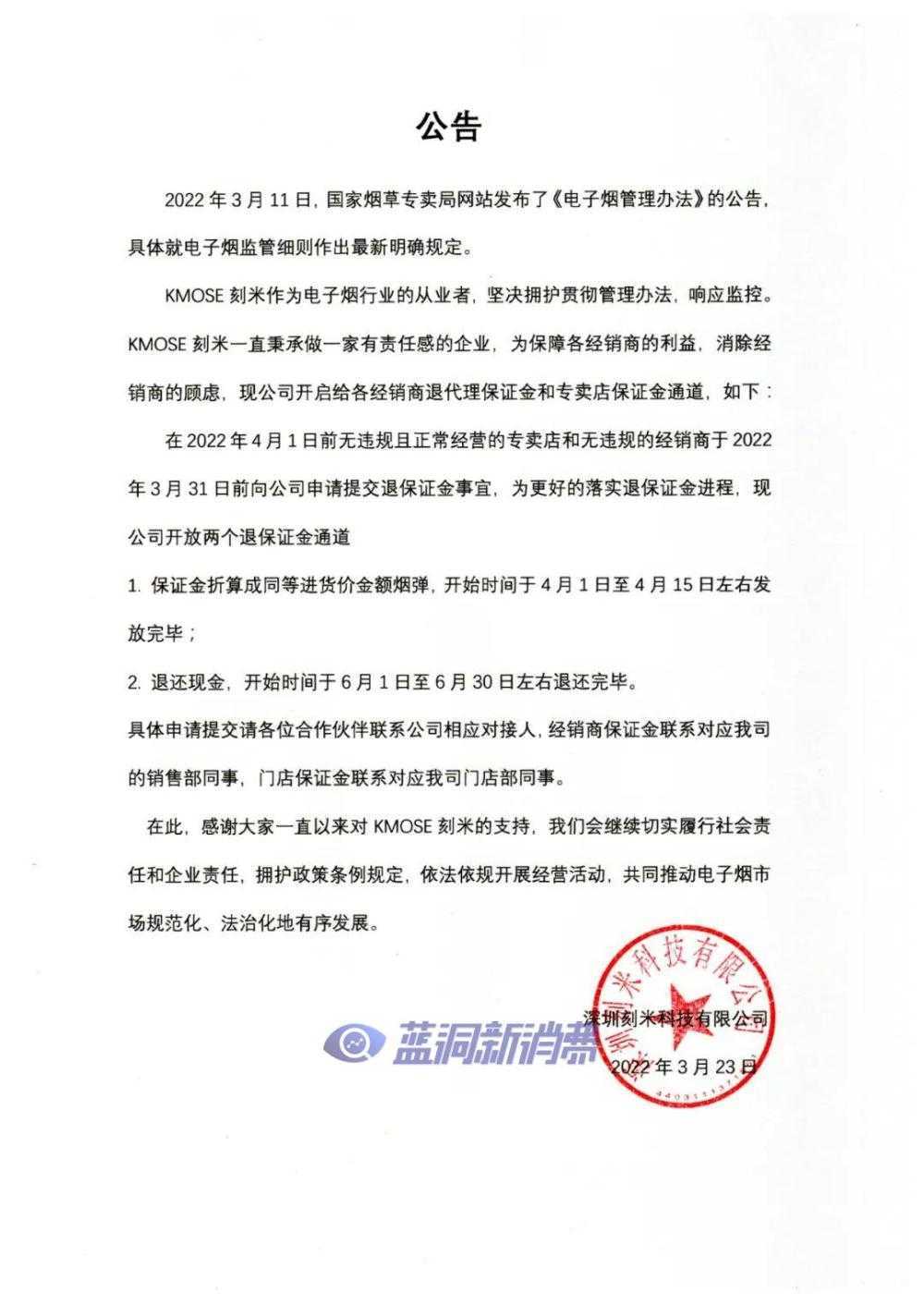 蓝洞呼吁电子烟品牌尽快取消专卖店限制，退还店主保证金，早日完成非排他合规