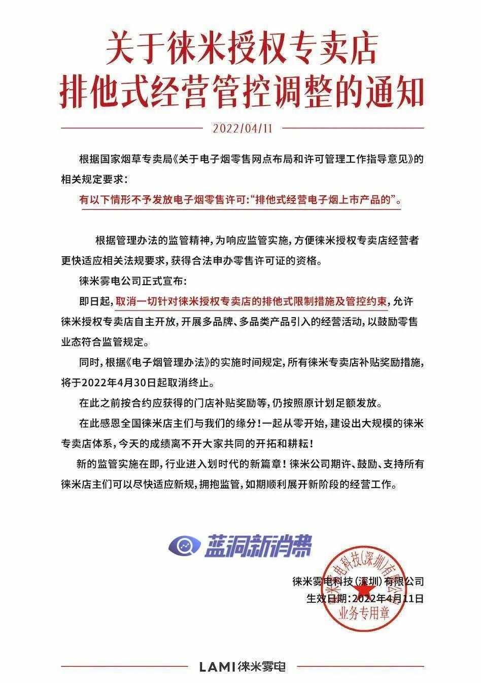 蓝洞呼吁电子烟品牌尽快取消专卖店限制，退还店主保证金，早日完成非排他合规