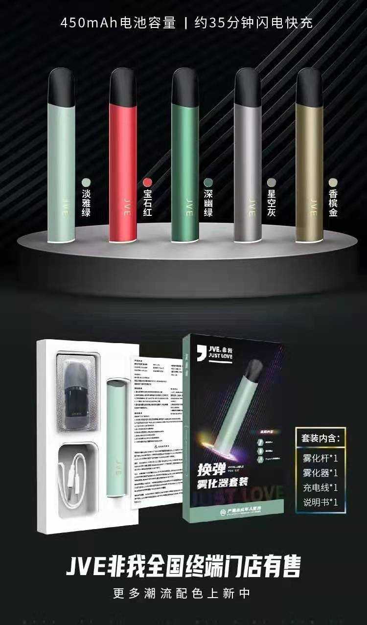 JVE非我算不算杂牌电子烟？