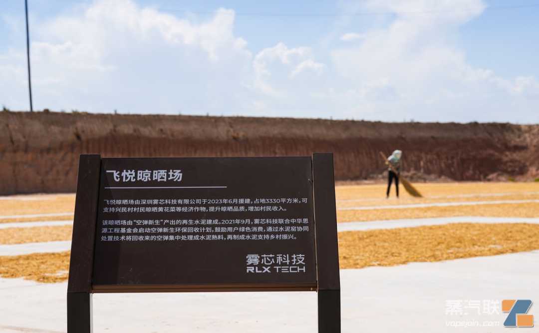 电子烟空弹都去哪儿了？悦刻援建牛棚、黄花菜晾晒场，打开乡村振兴“致富门”