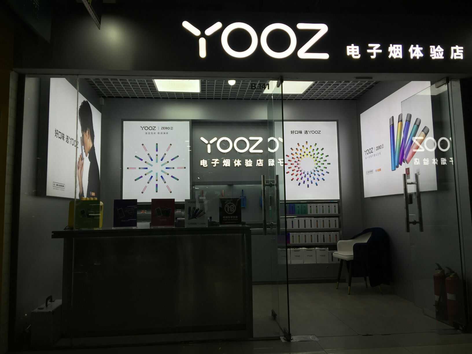 上海市长宁区YOOZ电子烟实体店