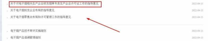 重磅：电子烟生产“牌照”细则下发了，波及上千家企业！