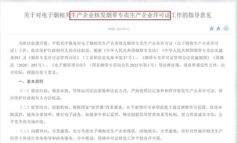 重磅：电子烟生产“牌照”细则下发了，波及上千家企业！