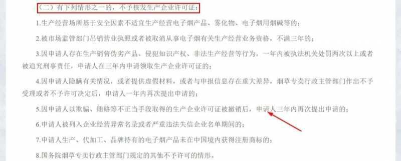重磅：电子烟生产“牌照”细则下发了，波及上千家企业！
