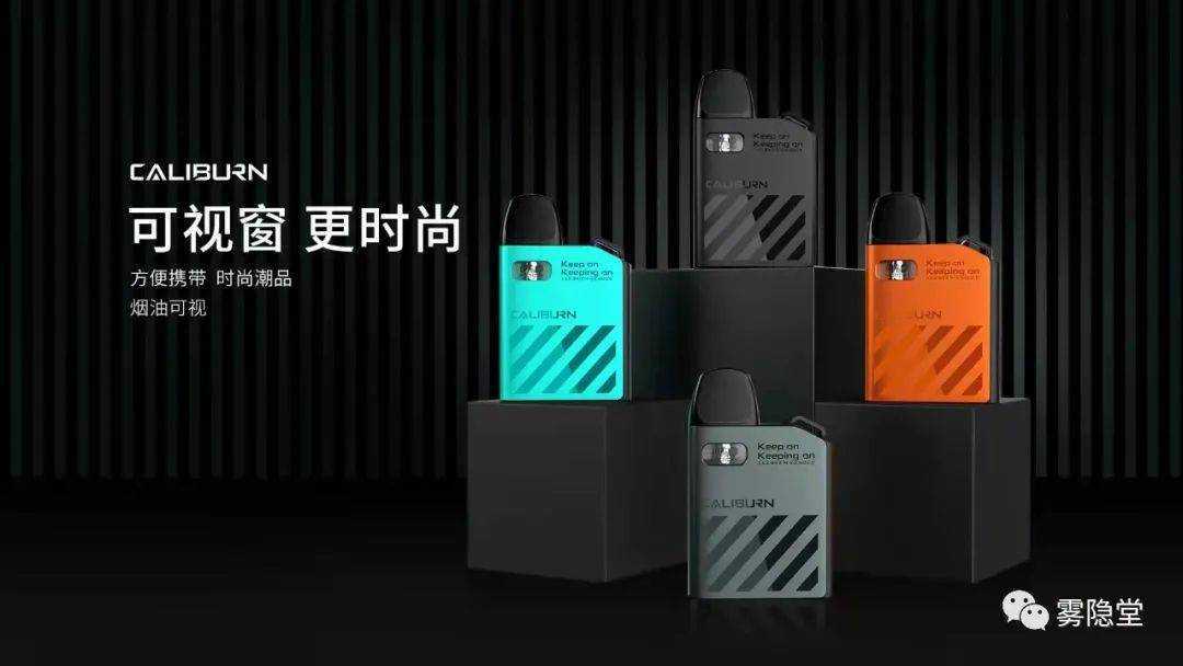 UWELL CALIBURN AK2 卡里蹦AK2电子烟设备评测