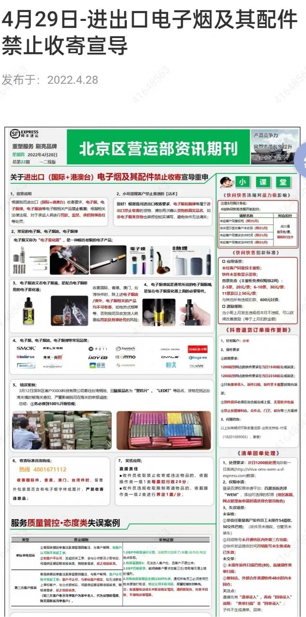 顺丰速运重申：禁止收寄进出口电子烟及其配件