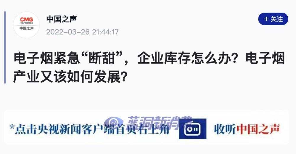 4E70E5D6-AD79-4997-A0DC-A8BAFFF7C1EE.png 中国之声:电子烟紧急断甜库存怎么办,产业该如何发展