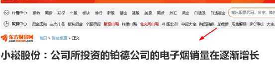6倍的涨幅，半年3000万利润电子雾化“牛企”来了！？