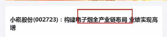 6倍的涨幅，半年3000万利润电子雾化“牛企”来了！？