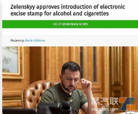 乌克兰批准对烟酒征收电子消费税