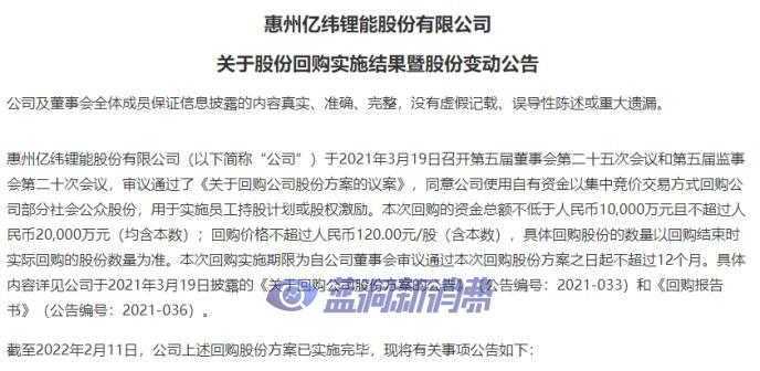 亿纬锂能回购股份股东减持：投资收入或受电子烟新规影响