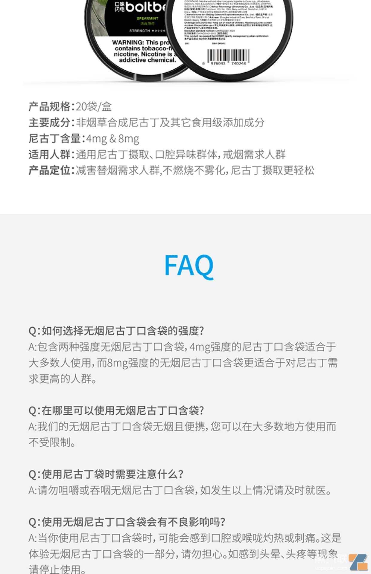 Boltbe口味闪电无烟尼古丁袋口含袋替烟含无鼻烟