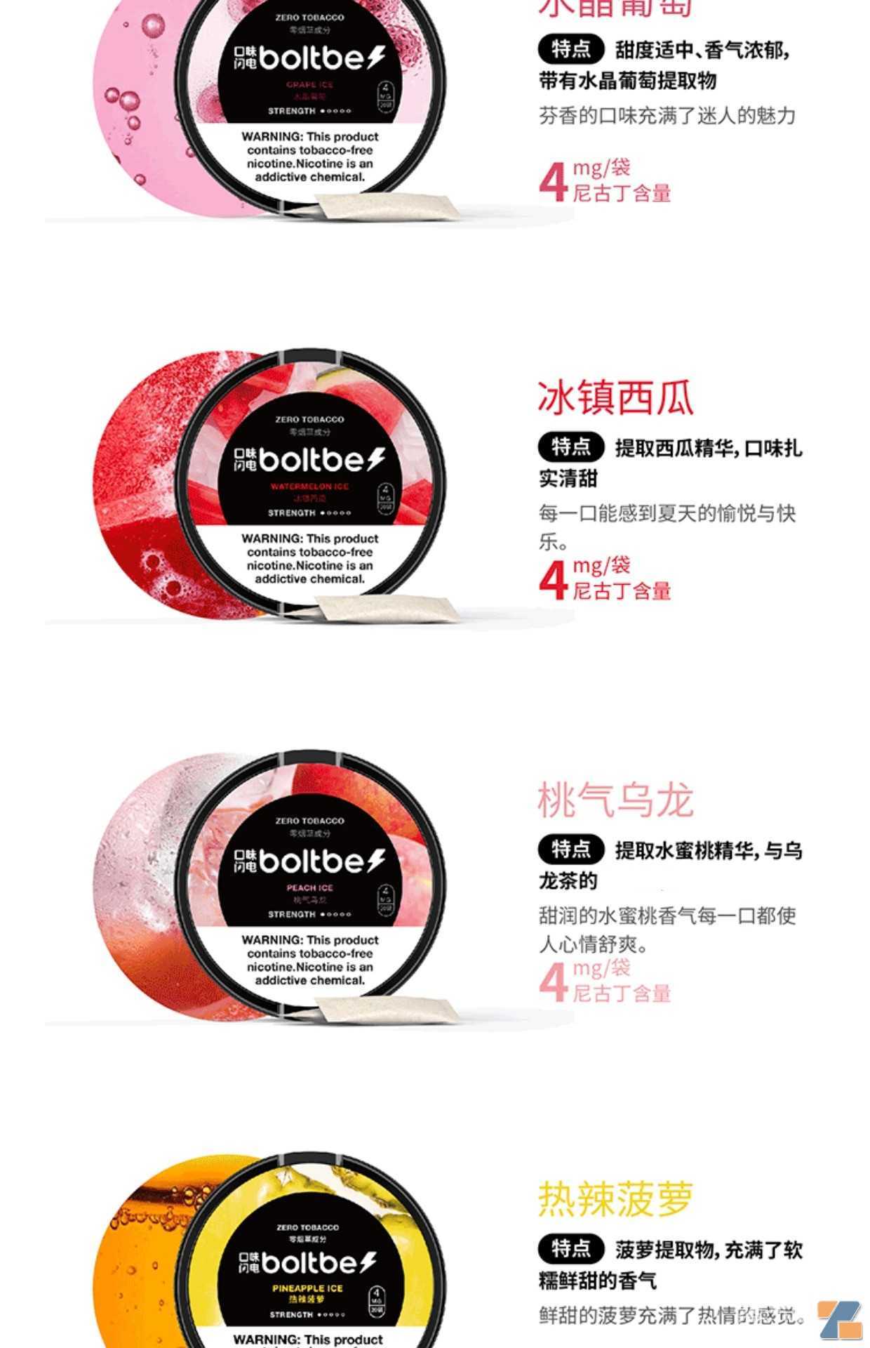 Boltbe口味闪电无烟尼古丁袋口含袋替烟含无鼻烟