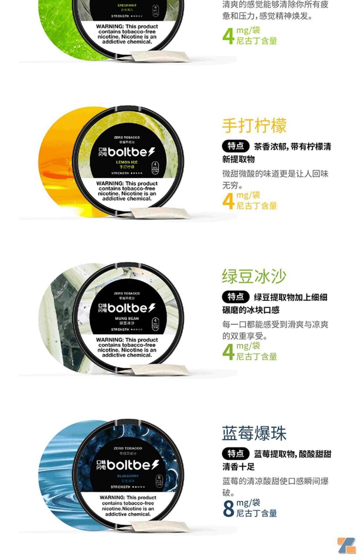 Boltbe口味闪电无烟尼古丁袋口含袋替烟含无鼻烟