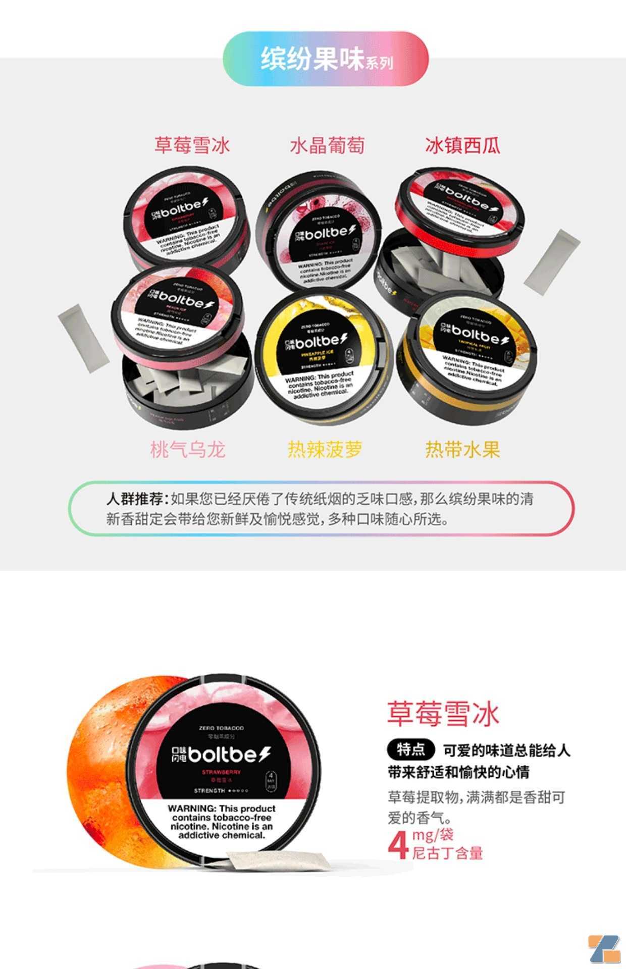 Boltbe口味闪电无烟尼古丁袋口含袋替烟含无鼻烟