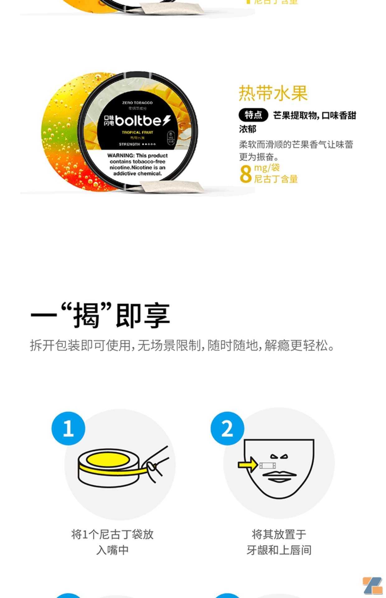 Boltbe口味闪电无烟尼古丁袋口含袋替烟含无鼻烟