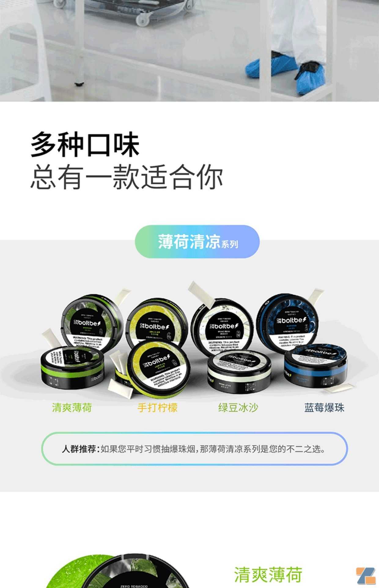 Boltbe口味闪电无烟尼古丁袋口含袋替烟含无鼻烟