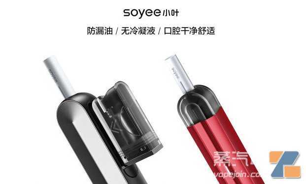 小叶电子烟和悦刻哪个好？Soyee小叶电子烟价格