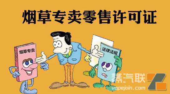 6月1日起，开始受理存量电子烟零售市场主体零售许可证办证申请