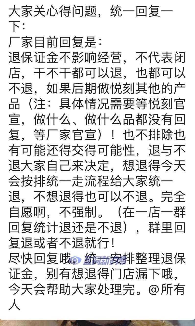 悦刻已开始陆续退保证金：退还不代表闭店不影响正常经营