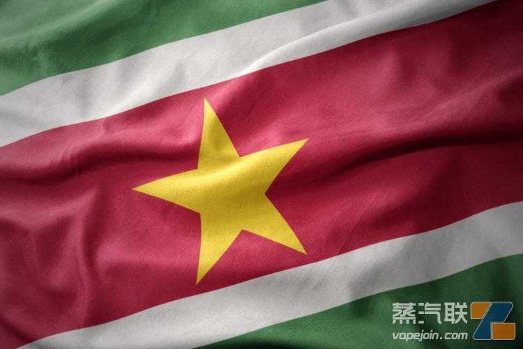 南美洲国家苏里南禁止销售所有电子烟产品