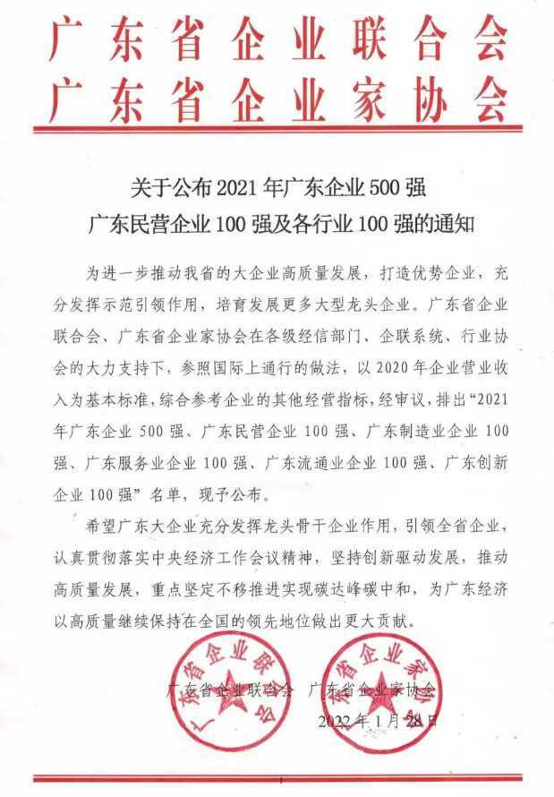 祝贺吉迩荣膺广东创新百强企业