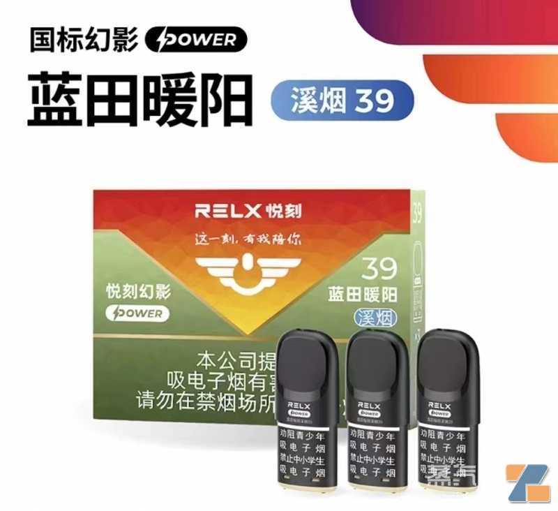 RELX悦刻国标幻影power口味蓝田暖阳溪烟39好抽么