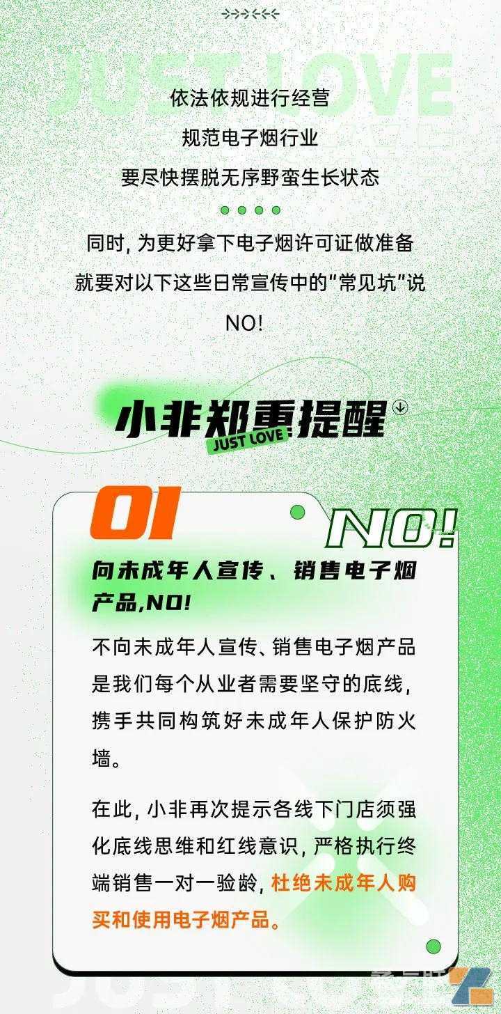 电子烟店主避坑指南 | 广告法中这几条，你中招了吗？