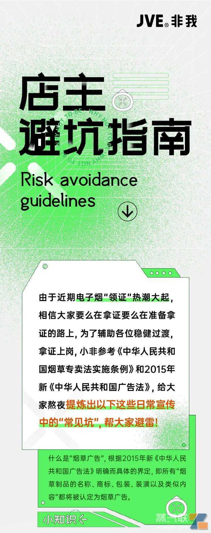 电子烟店主避坑指南 | 广告法中这几条，你中招了吗？