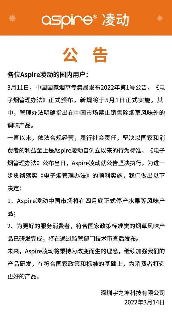 多家电子烟品牌宣布：市场停止生产水果等风味产品