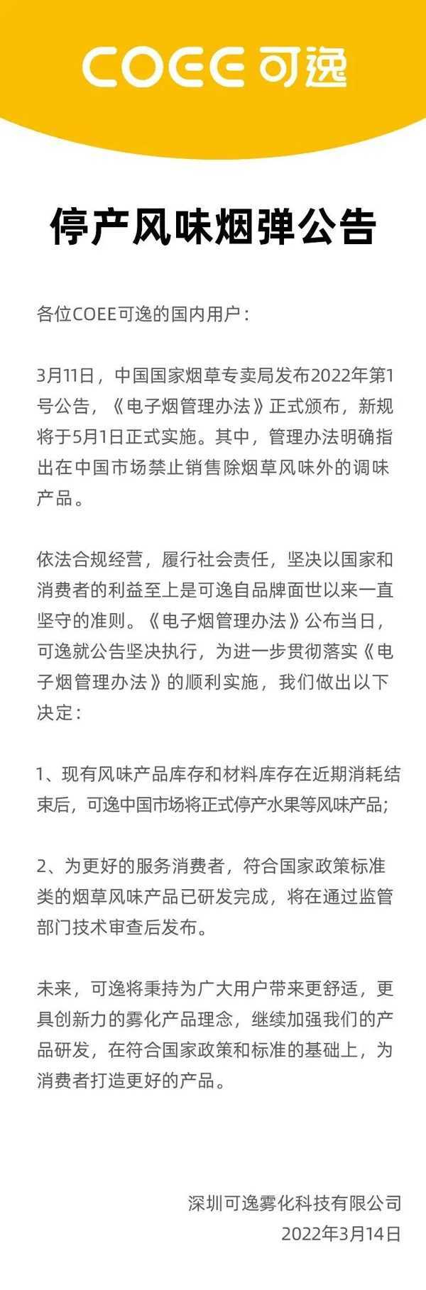 多家电子烟品牌宣布：市场停止生产水果等风味产品